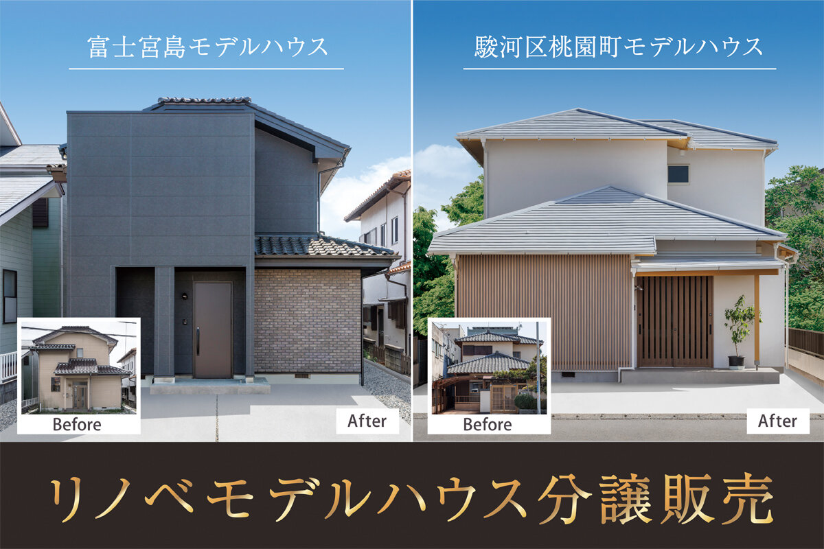 リノベモデル分譲販売中です！！！