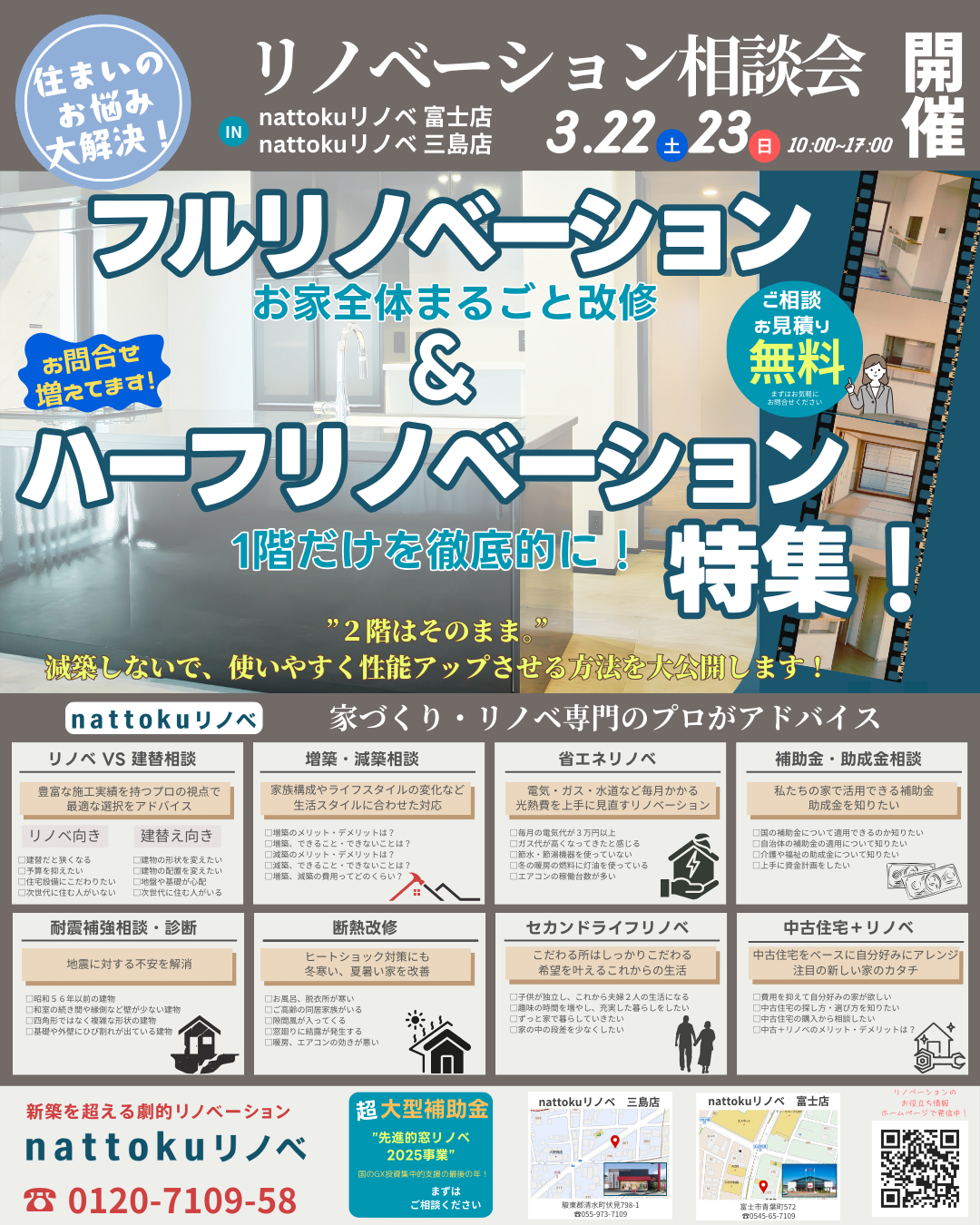 リノベ相談会　リサイズ (1080 x 1350px).png