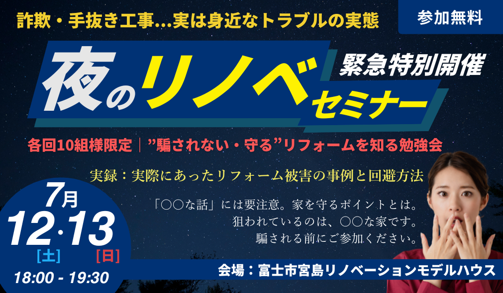 緊急特別開催！