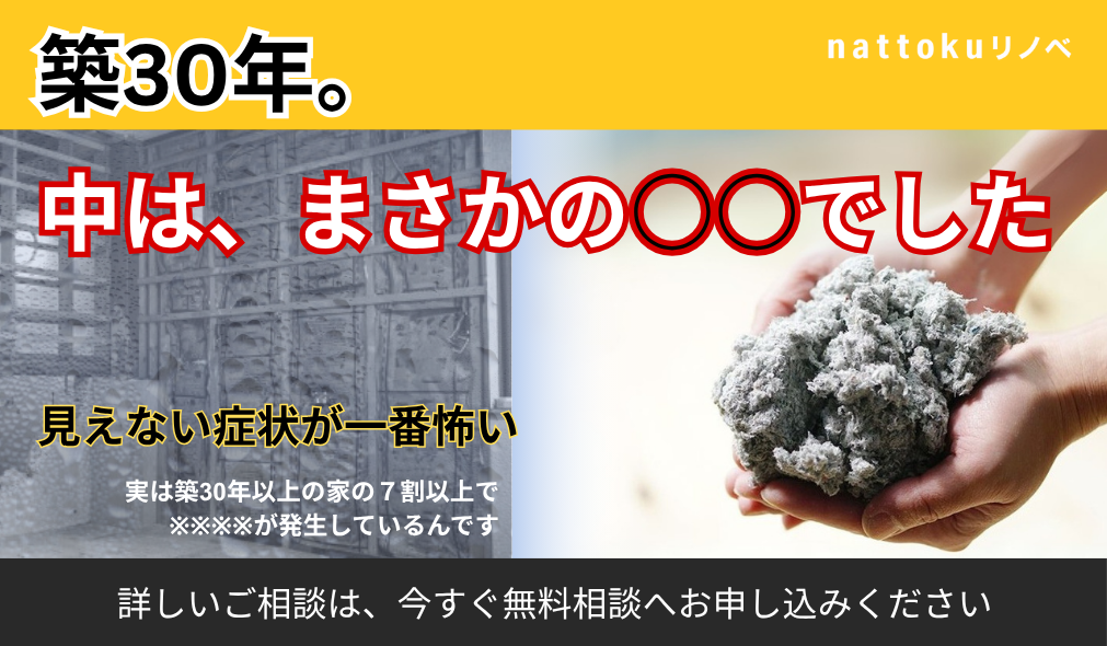 築30年。中は、まさかの◯◯でした。　お家の健康を見直す勉強会