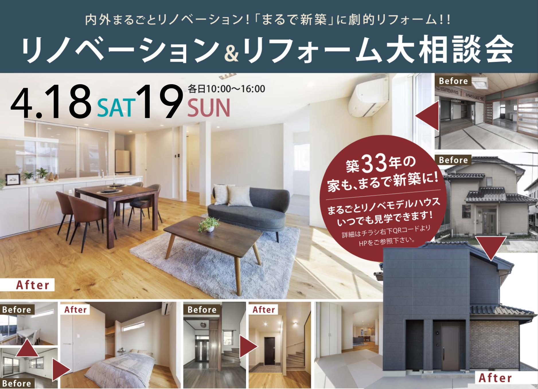 *コピー* 住まいのお悩み解決!! リフォーム&リノベーション大相談会