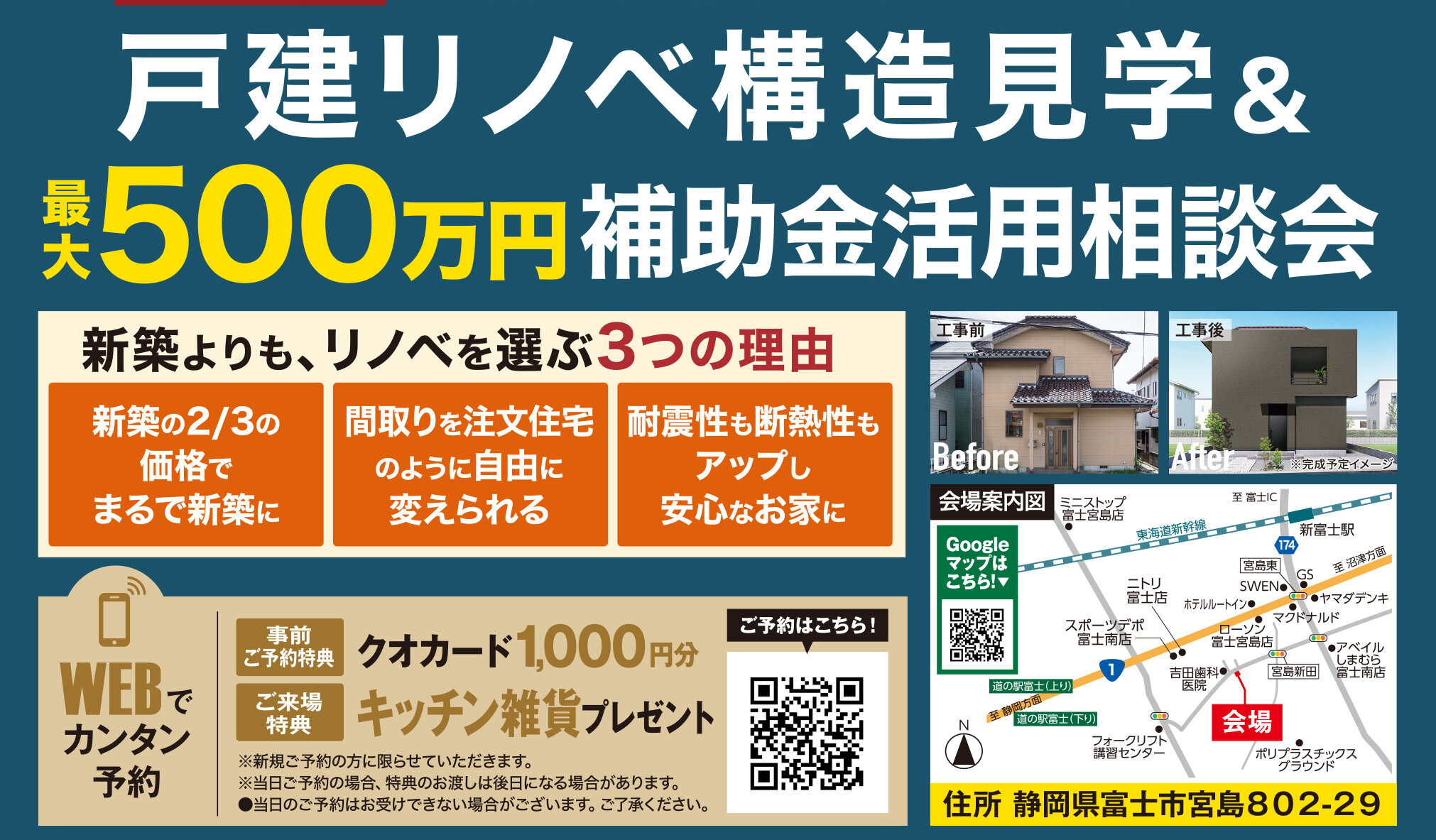 1/18(土)19(日)耐震も断熱もアップ！知って得する補助金活用相談会 開催