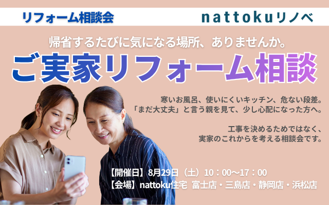 帰省するたびに気になる場所、ありませんか。ご実家リフォーム相談