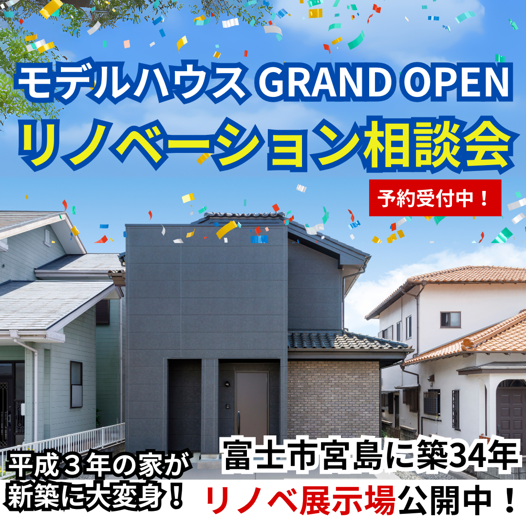 ＜事前予約制＞リノベーション相談会