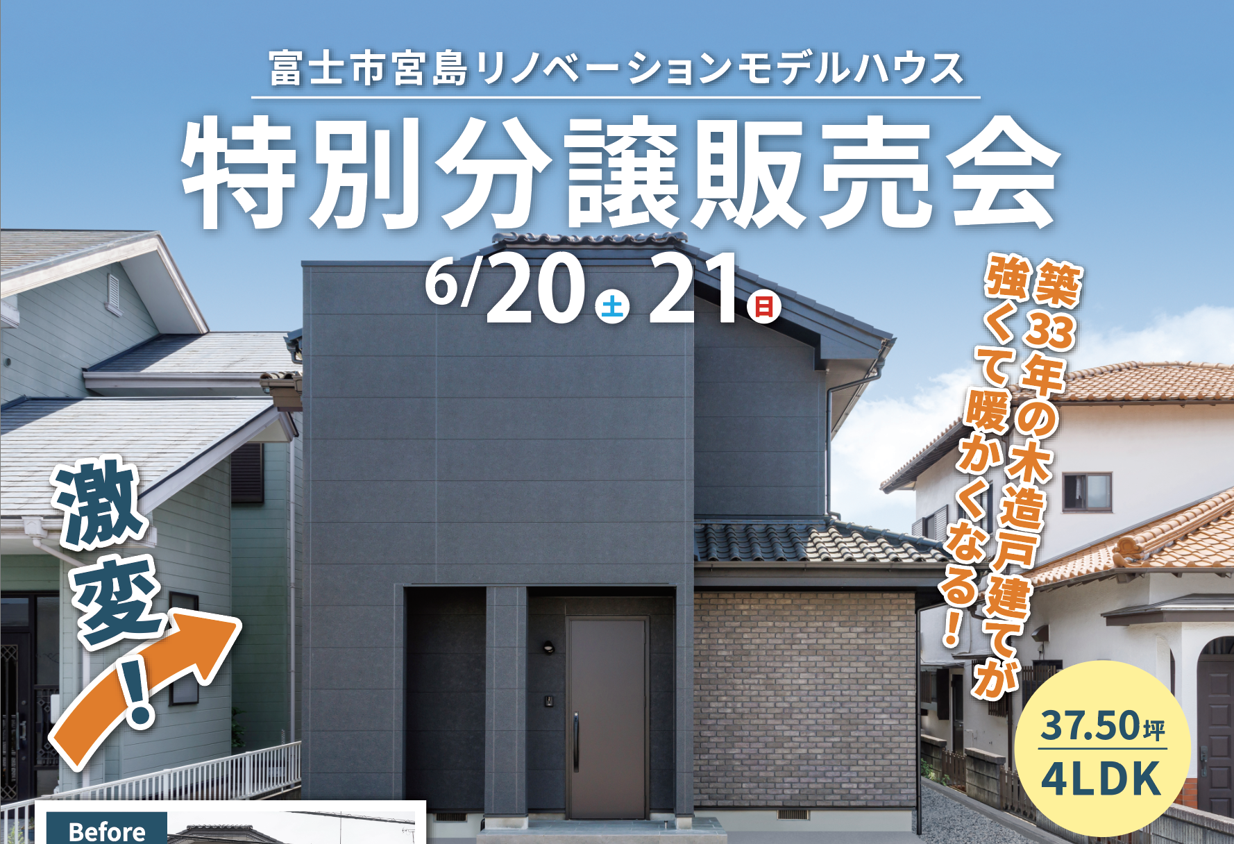 【残り1棟】フルリノベーションモデルハウスお譲りします！