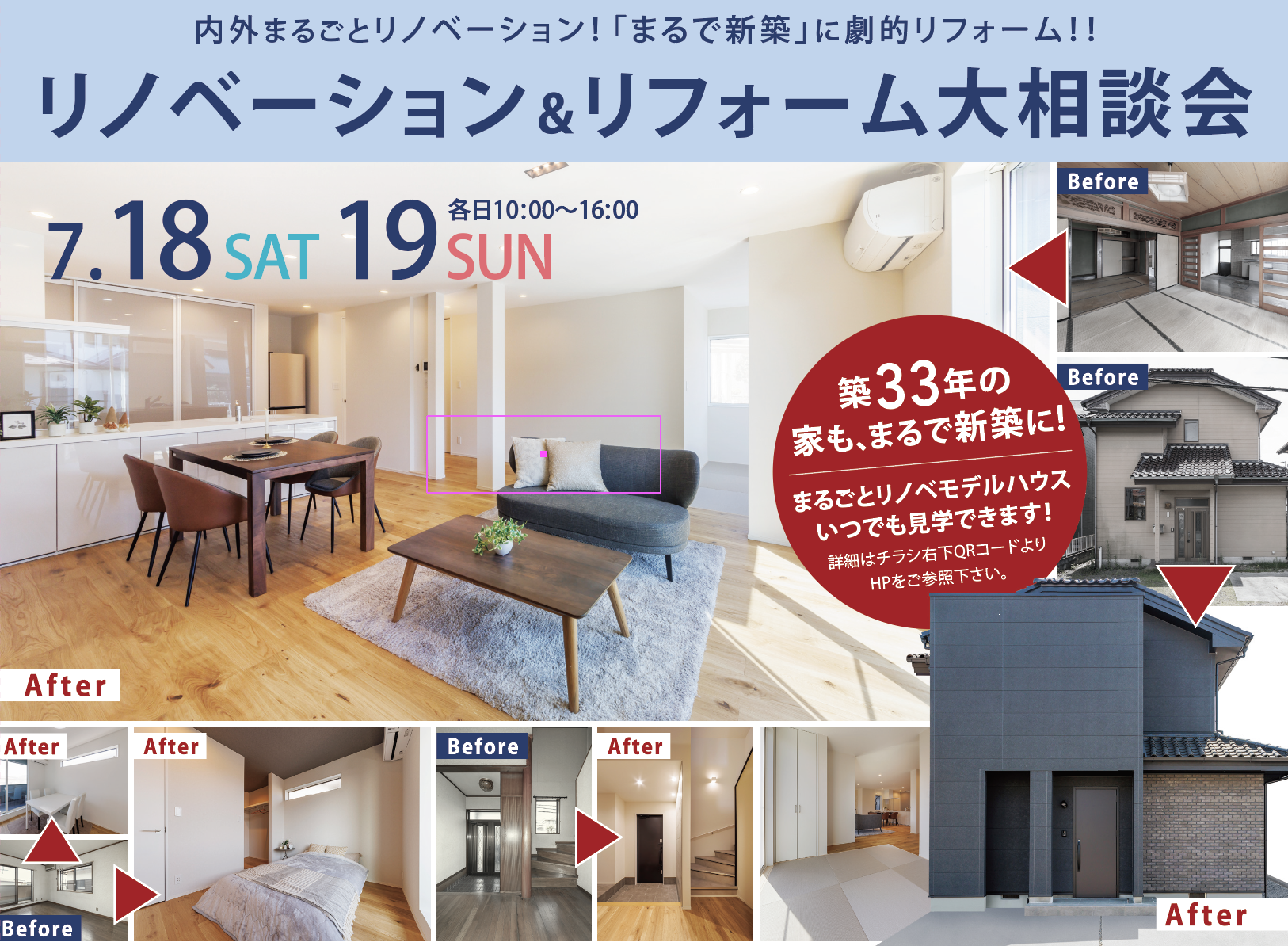住まいのお悩み解決!! リフォーム&リノベーション大相談会