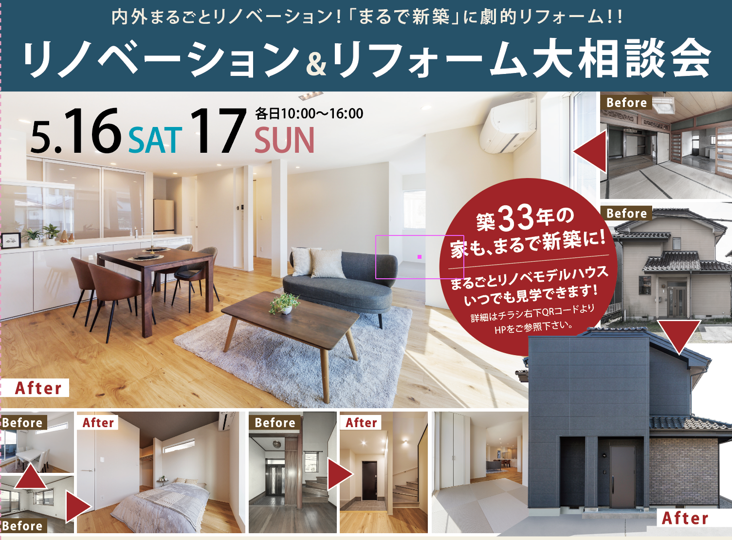 住まいのお悩み解決!! リフォーム&リノベーション大相談会