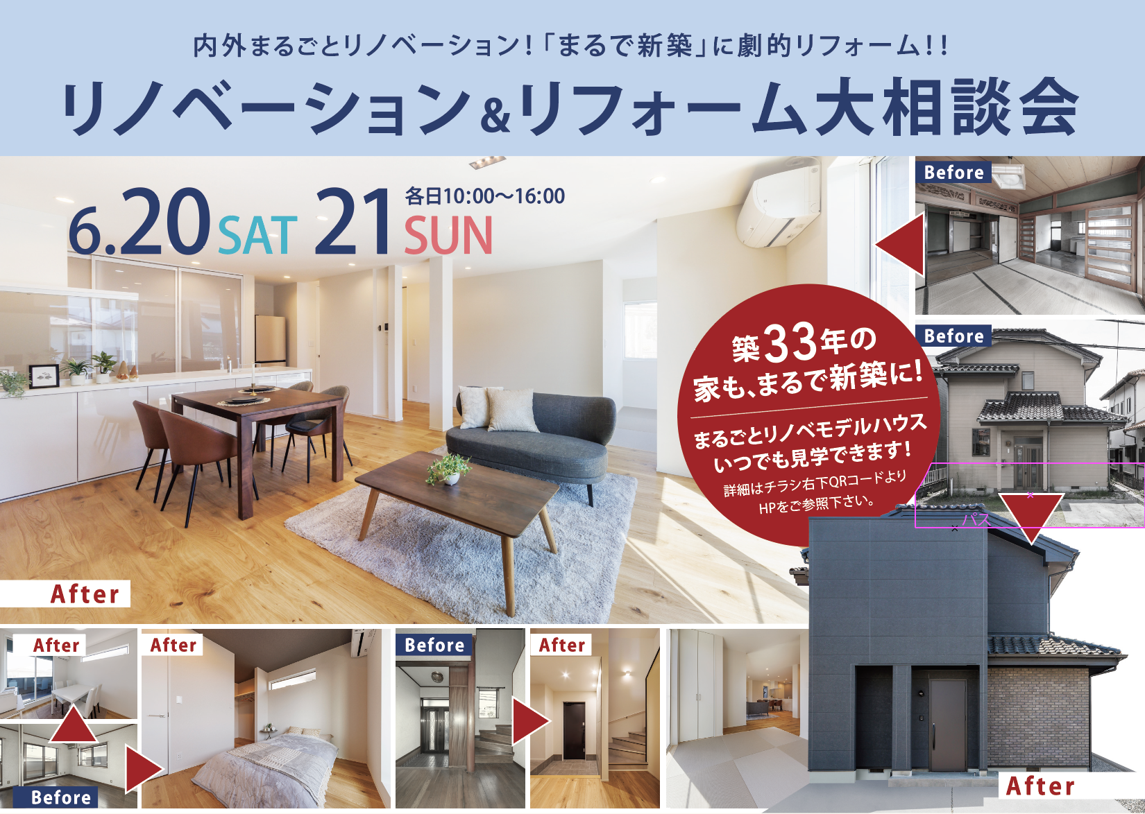 住まいのお悩み解決!! リフォーム&リノベーション大相談会