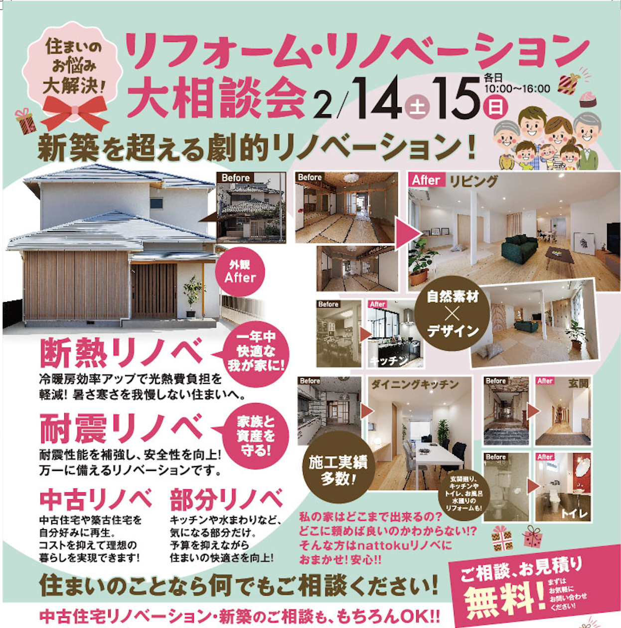 住まいのお悩み解決!! リフォーム&リノベーション大相談会