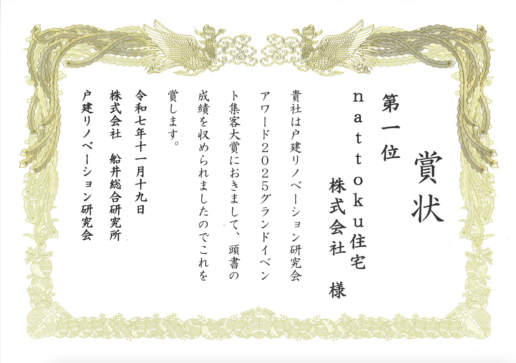 nattokukリノベが第1位を獲得いたしました！