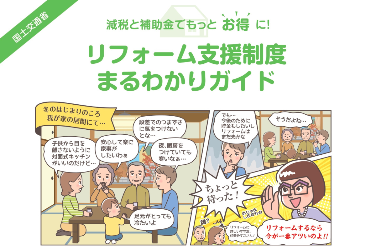 【リフォーム支援制度】最大200万円の補助金を活用できます